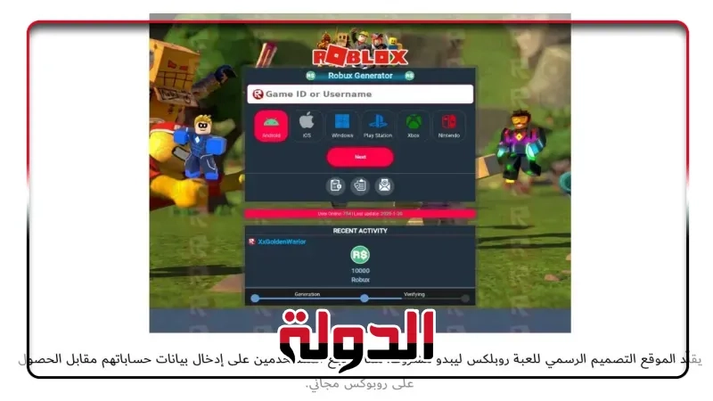 كاسبرسكي تكشف عن 1.6 مليون هجوم سيبراني مرتبط بلعبة روبلوكس خلال عام 2024