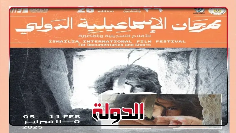 عرض فيلم 'غياب' نتاج ورشة صناعة الفيلم الروائي القصير بمهرجان الإسماعيلية