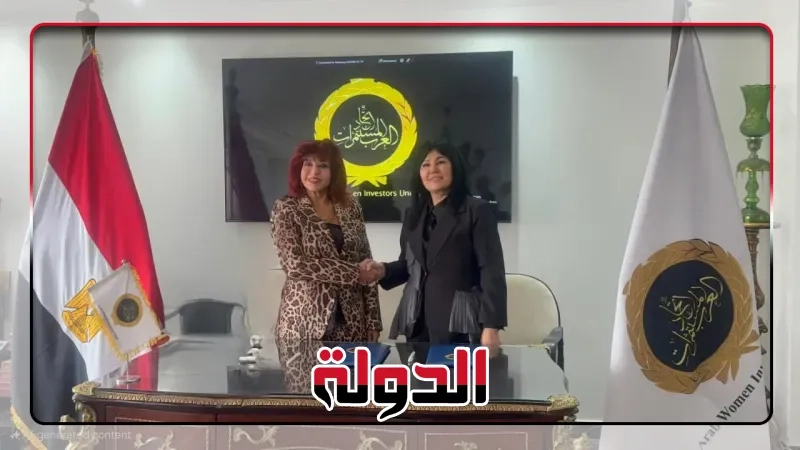 هدى يسى : توقيع بروتوكوول تعاون بين اتحاد المستثمرات العرب وقرغيزستان لتعظيم فرص التنمية المستدامة