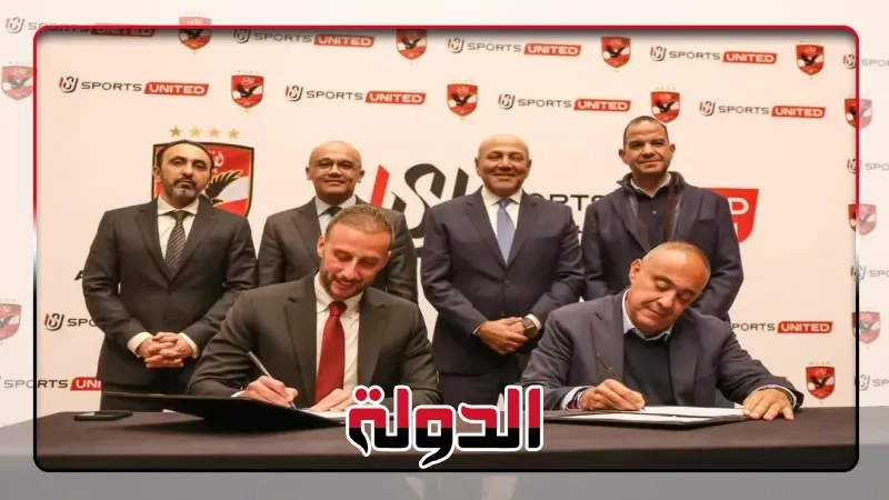 شركة الأهلي لكرة القدم والمتحدة للرياضة يوقعان عقد رعاية معسكر الفريق الأول في المونديال