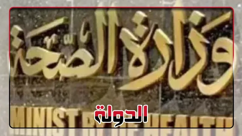 صحة البحيره تبدأ غدا تسليم العمل للدفعة الجديدة من فنيات التمريض