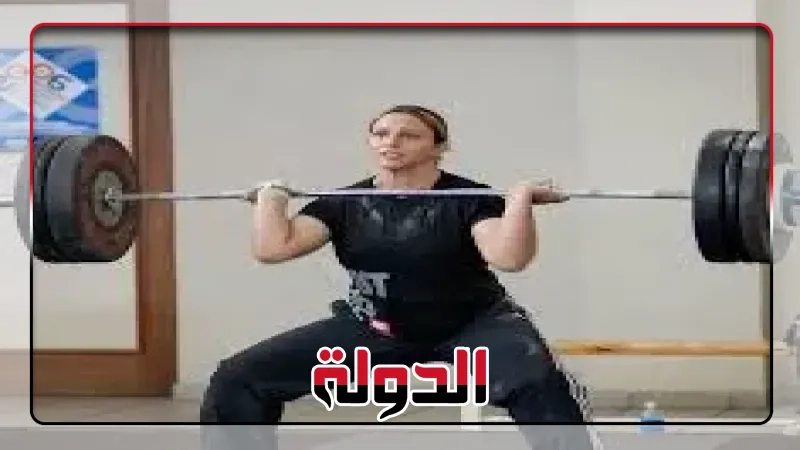 اتحاد الأثقال يتواصل مع أسرة البطلة نهلة رمضان لمتابعة حالتها الصحية