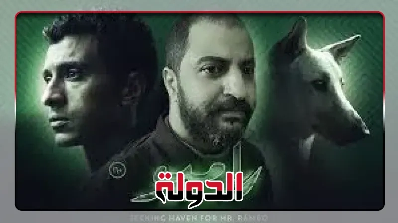 'شجر الليمون' فى كليب جديد للبحث عن منفذ لخروج السيد رامبو