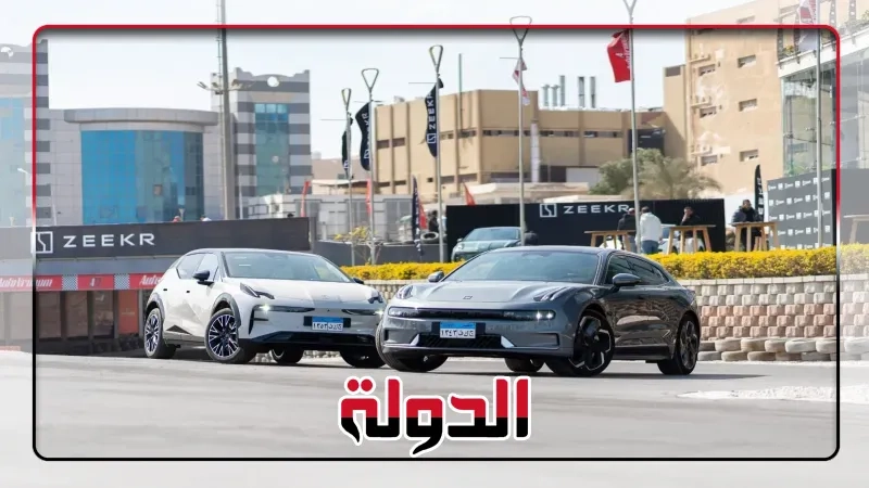 بعد إطلاقها الناجح.. Zeekr تتيح أول تجربة قيادة لسياراتها Zeekr X و Zeekr 001 في مصر ( صور )