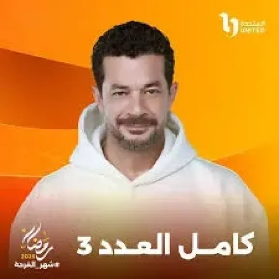 صدمة الهجر فى كامل العدد.. كيف يمكن تخطى أزمة تخلى الأب عن أبنائه