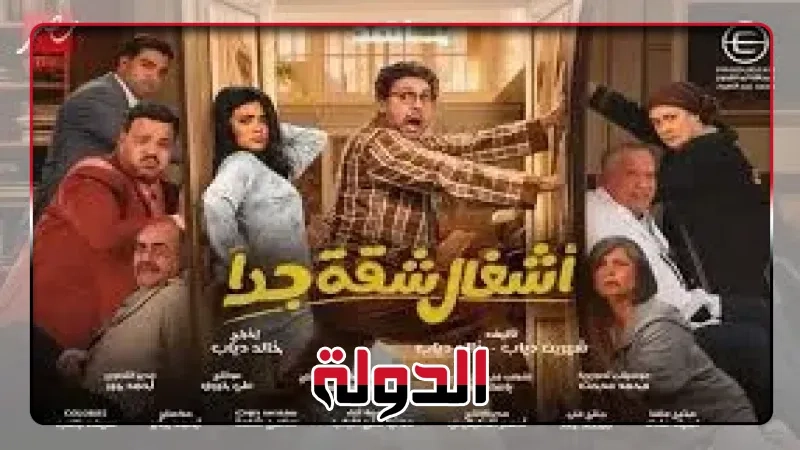 نيللي كريم تشيد بمسلسل'أشغال شقة جدا': من زمان مضحكتش من قلبي كده