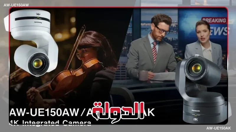 AW-UE150AW/AK PTZ أعد تعريف إنتاج الفيديو الاحترافي باستخدام كاميرا باناسونيك