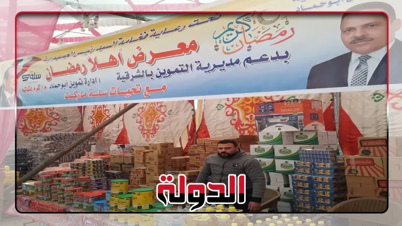 مستقبل وطن سوهاج يفتتح معرض 'أهلًا رمضان' بشارع المحطة لتوفير السلع بأسعار مخفضة