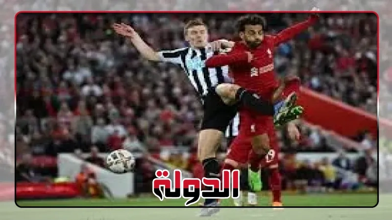 ليفربول ضد نيوكاسل.. 'الريدز' يسعى لمعادلة رقم مانشستر يونايتد القياسي