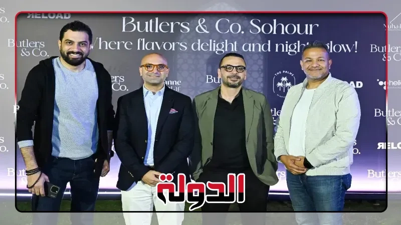 بالصور .. نجوم الفن والسياحة والمشاهير فى حفل السحور السنوي لباتلرز أند كو