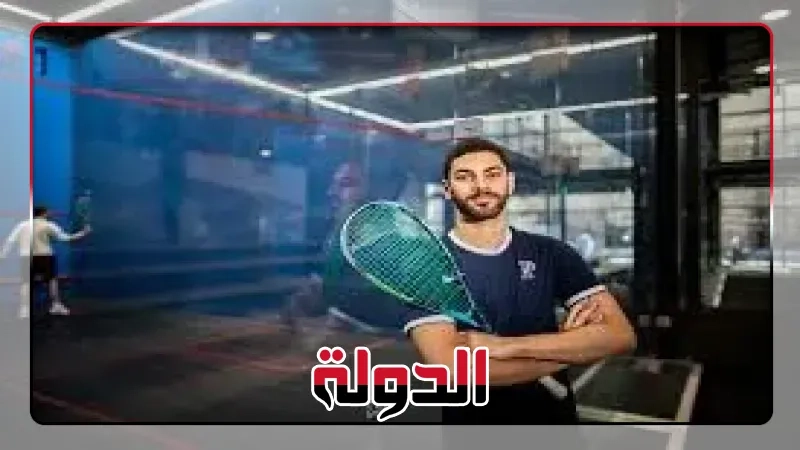 على أبو العينين يتأهل لربع نهائي بطولة ألمانيا المفتوحة للاسكواش