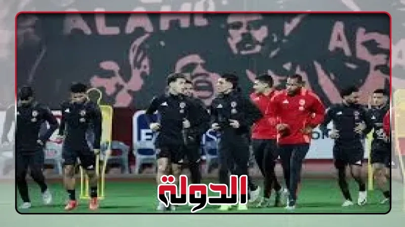الأهلي يكشف موقفه من المشاركة فى البطولة العربية للأندية خلال صيف 2025