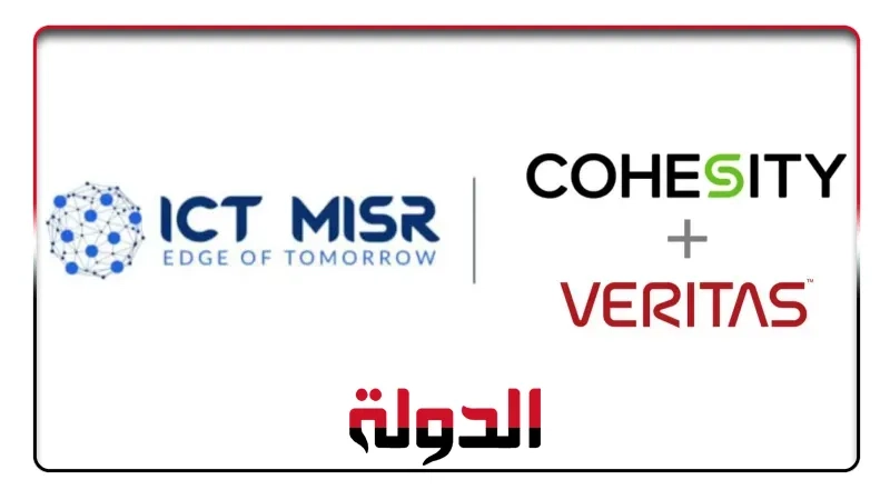 'ICT Misr' تستعرض شراكتها البلاتينية مع 'Cohesity + Veritas' أكبر مزود لحماية البيانات بالعالم