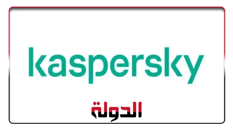كاسبرسكي تحذر من عصابة برمجيات فدية تبتز الضحايا بعد كشف بياناتهم علناً