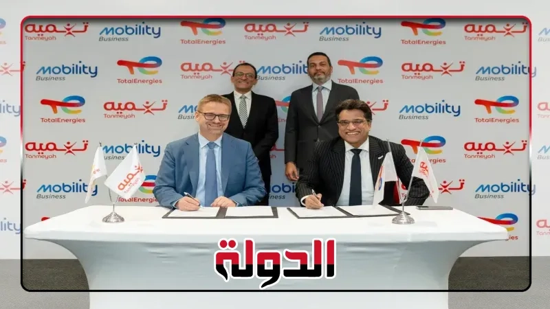 تعاون بين «تنميه» و «توتال إنرجيز للتسويق إيجيبت» لمساعدة سائقي النقل الذكي فى تغطية نفقات تشغيل المركبات