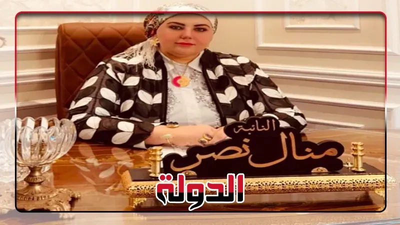 النائبة منال نصر تهنئ الرئيس السيسي بعيد الفطر المبارك