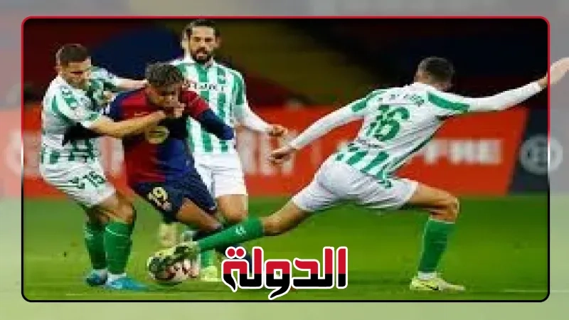 الدوري الإسباني، برشلونة يسقط في فخ التعادل الإيجابي أمام ريال بيتيس 1-1