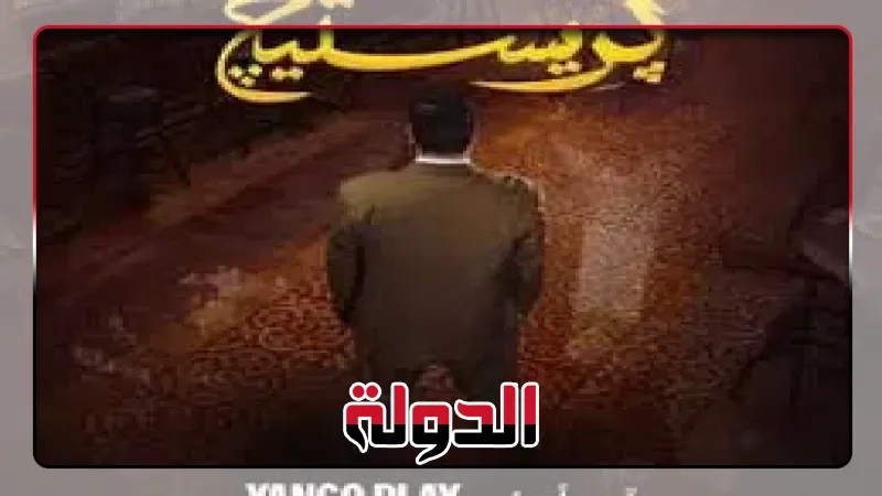 جريمة قتل تهز وسط البلد، تعرف على أحداث مسلسل «بريستيج»