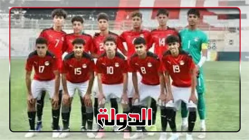 منتخب مصر للناشئين يفوز على الكاميرون 2 / 1 فى أمم أفريقيا