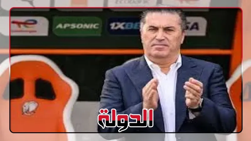 بيسيرو: لا نستحق توديع الكونفدرالية وتيشيرت الزمالك 'تقيل' على بعض اللاعبين