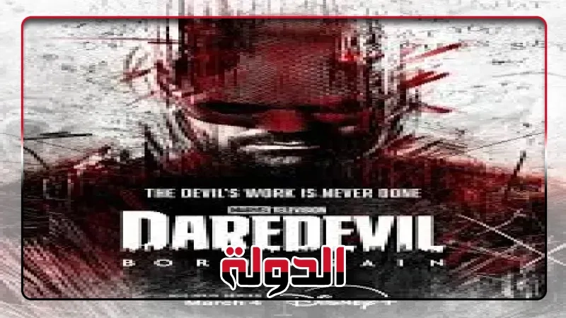 مارفل تطرح بوستر جديدا لمسلسل Daredevil Born Again