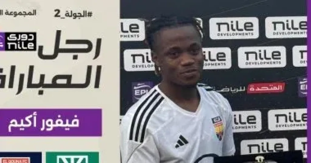 فيفور أكيم رجل مباراة زد والجونة بدورى نايل