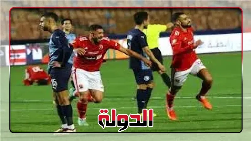 انطلاق مباراة الأهلي وبيراميدز فى دوري nile