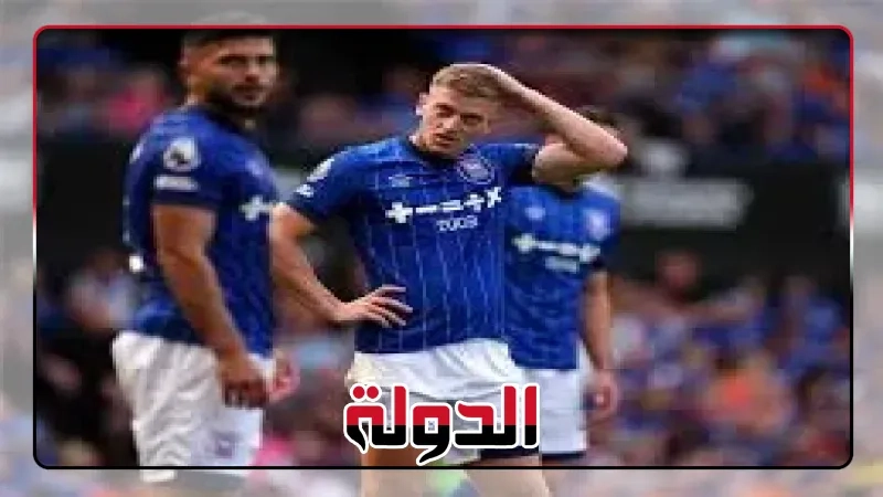 بمشاركة مرسي.. إيبسويتش تاون يتفوق 2 - 0 أمام تشيلسي فى الشوط الأول