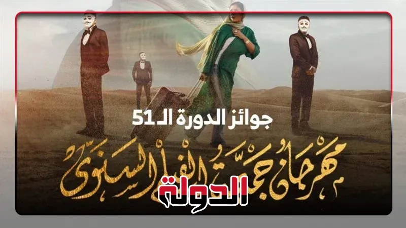 فيلم 'رحلة 404' يحقق نجاحًا ساحقًا في مهرجان جمعية الفيلم الـ51 ويخطف 6 جوائز متميزة