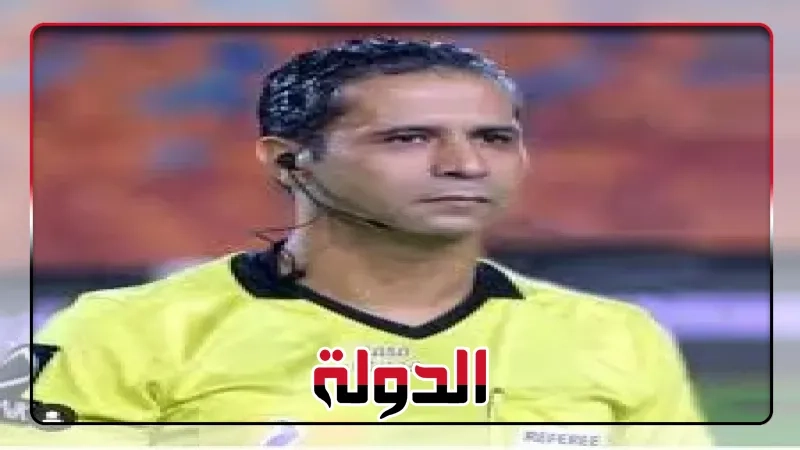 محمود عاشور يمثل التحكيم المصرى فى كأس العالم للأندية