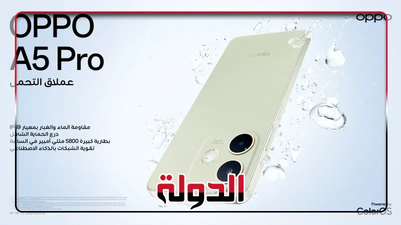 OPPO A5 PRO مُستعد للمغامرات صُمم لتقديم أعلى مستويات الأداء ومتوافر في مصر الآن