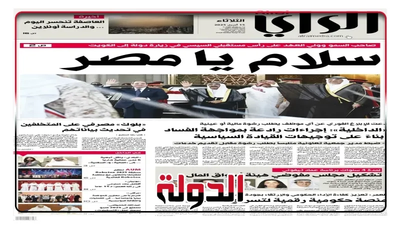 «سلام يا مصر».. ماذا قالت الصحف الكويتية عن زيارة الرئيس السيسي؟