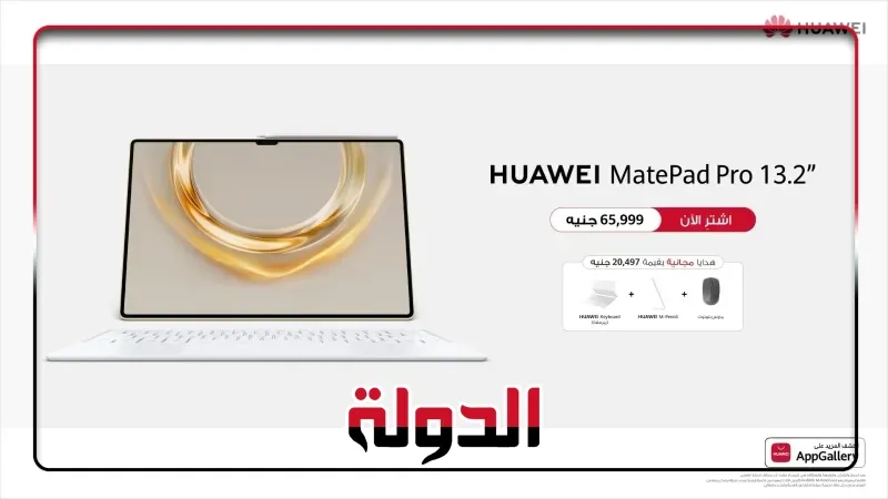 HUAWEI MatePad Pro 13.2 يصل إلى السوق المصرية