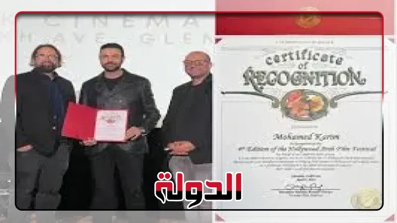 تكريم محمد كريم بمهرجان هوليوود للفيلم العربى بالولايات المتحدة.