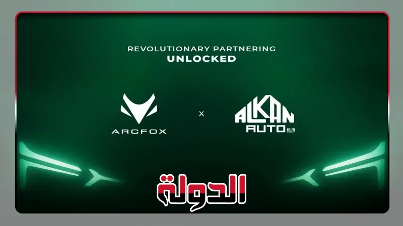 'ألكان أوتو' تُعلن عن إطلاق سيارات ArcFox الكهربائية الذكية قريبًا في مصر