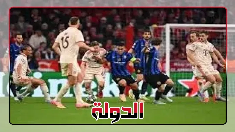 بايرن ميونخ يتعادل مع إنتر ميلان 2/2 ويودع دوري أبطال أوروبا