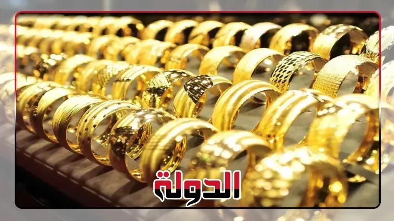 سعر الذهب اليوم الجمعة 18 إبريل 2025 في مصر