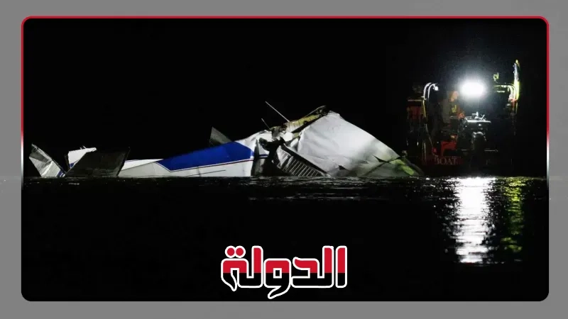 حادث تحطم طائرة في نهر نبراسكا.. مقتل 3 أشخاص في مأساة جوية
