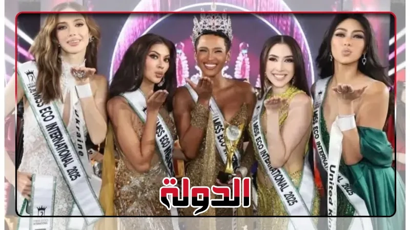 الفلبينية أليكسي كايموسو تتربع على عرش جمال السياحة والبيئة لعام 2025