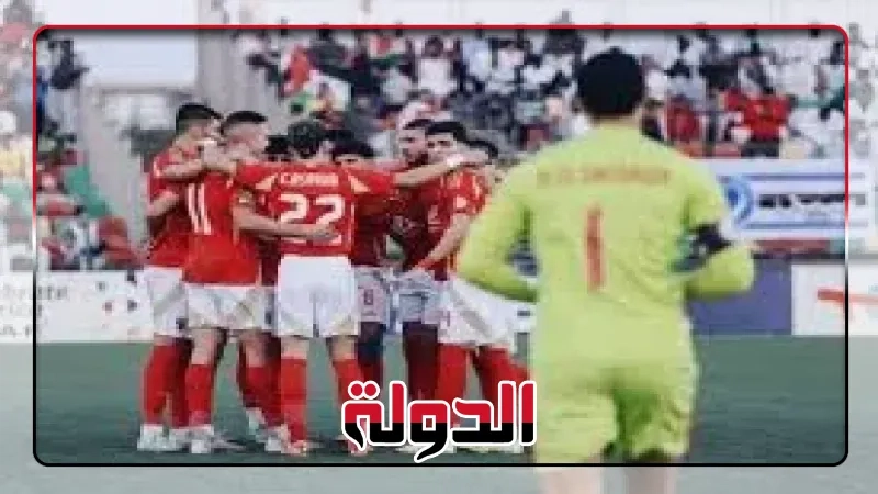 كيف يستعد الأهلي لمباراة العودة أمام صن داونز فى نصف نهائي أفريقيا؟