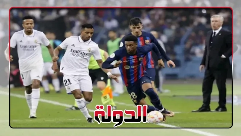 كلاسيكو الأرض.. لجنة الحكم الإسبانية تستقر على حكم مباراة برشلونة وريال مدريد في كأس الملك