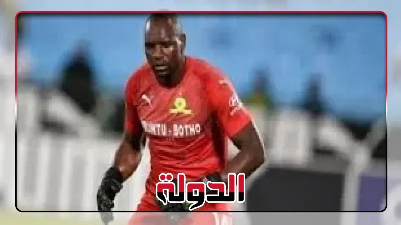 حارس صن داونز: سنحسم التأهل أمام الأهلي من القاهرة