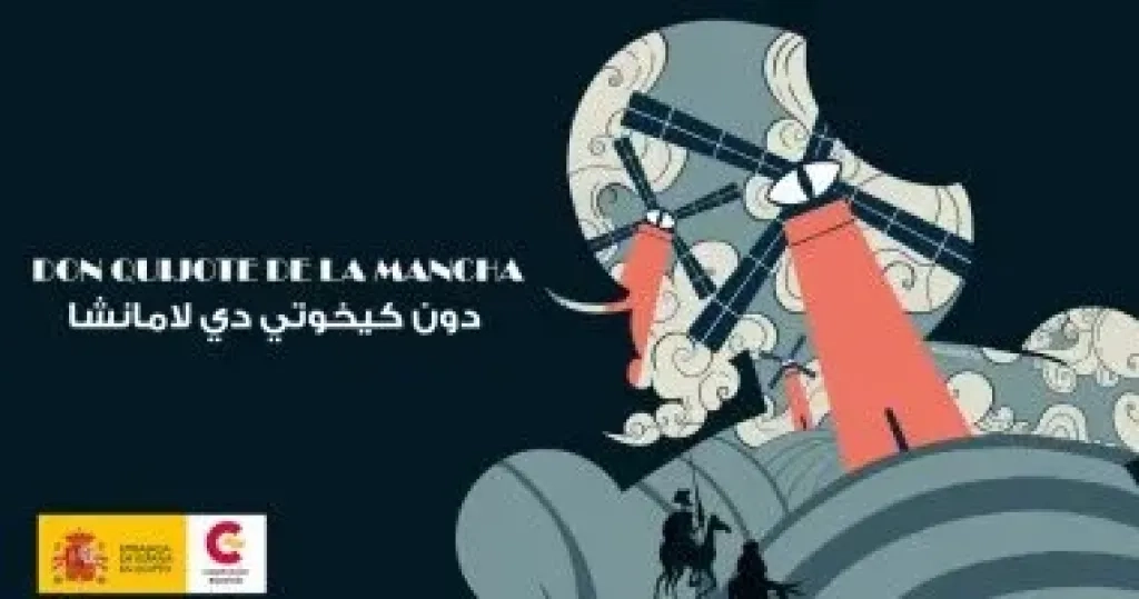 سفارة إسبانيا فى مصر تحتفل باليوم العالمى للكتاب وحقوق المؤلف