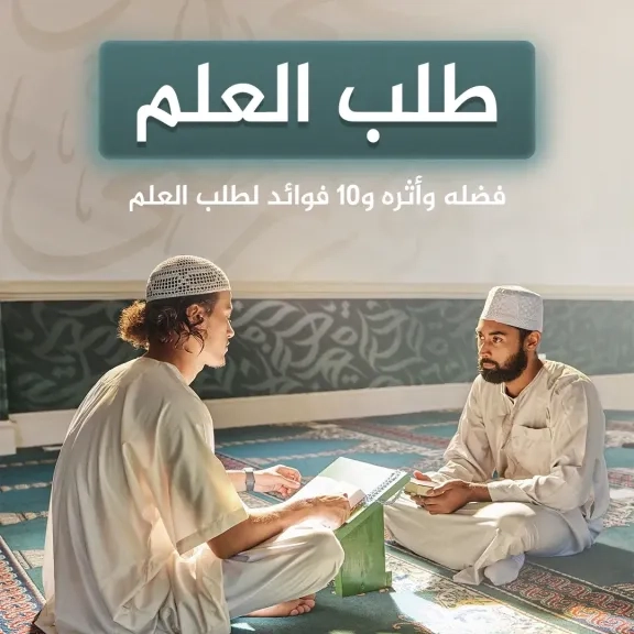 أهمية العلم في الاسلام