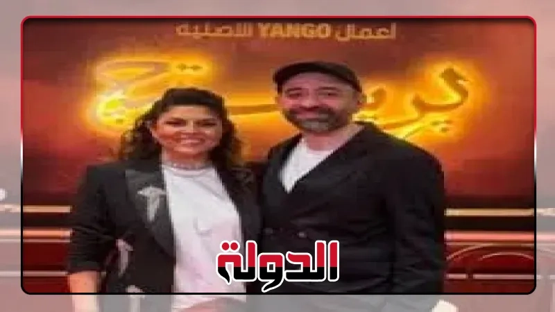 قبل ساعات من عرضه.. أبطال مسلسل برستيج فى العرض الخاص