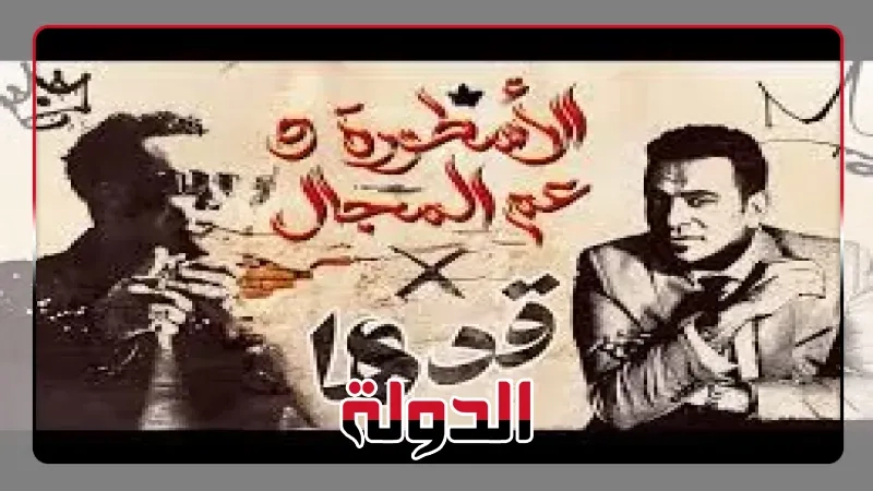 محمد رمضان ومحمود الليثى يطرحان أغنية 'قدها'
