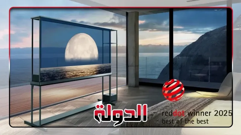 ابتكارات 'إل جي' تحصد الجوائز في ريد دوت 2025 وتؤكد تفوقها في التصميمات والرؤية المستقبلية