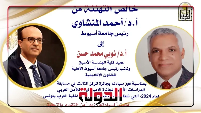 المنشاوي يهنئ الدكتور نوبي محمد حسن عميد كلية الهندسة الأسبق بفوزه بجائزة