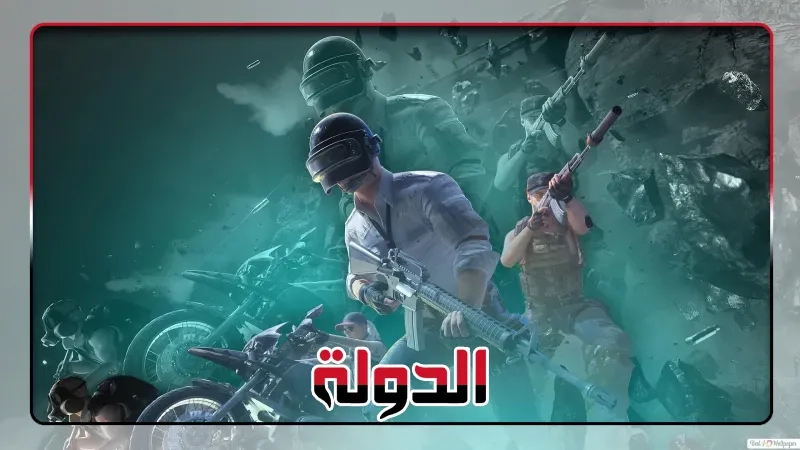شراكة بين ببجي موبايل والاتحاد السعودي للرياضات الإلكترونية