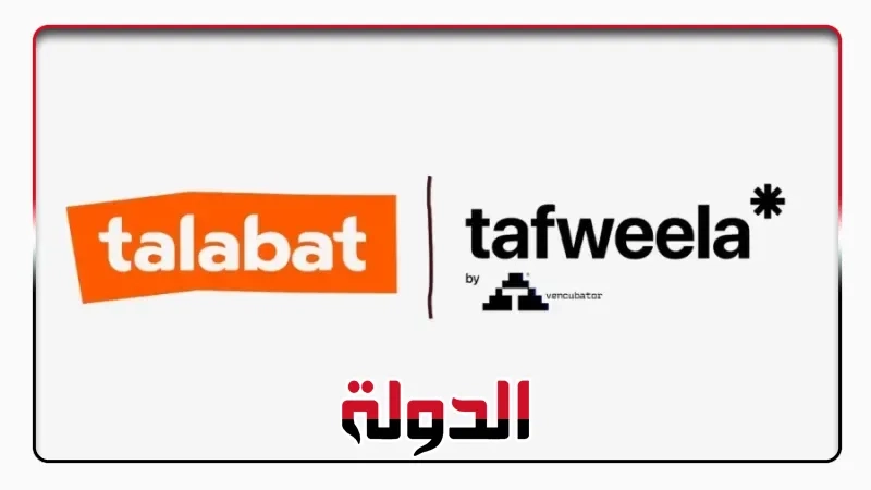 شراكة بين طلبات وتفويلة لدعم التحول الرقمي في خدمات التوصيل